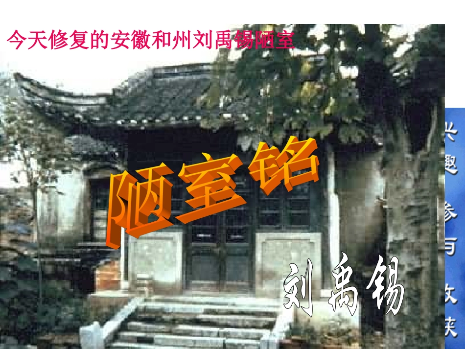 陋室铭第二课时作业_第2页