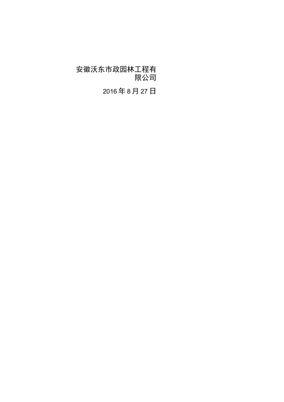 园林景观施工组织设计_第2页