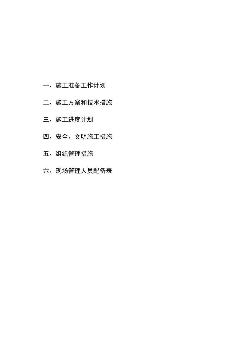 园林景观施工组织设计_第3页