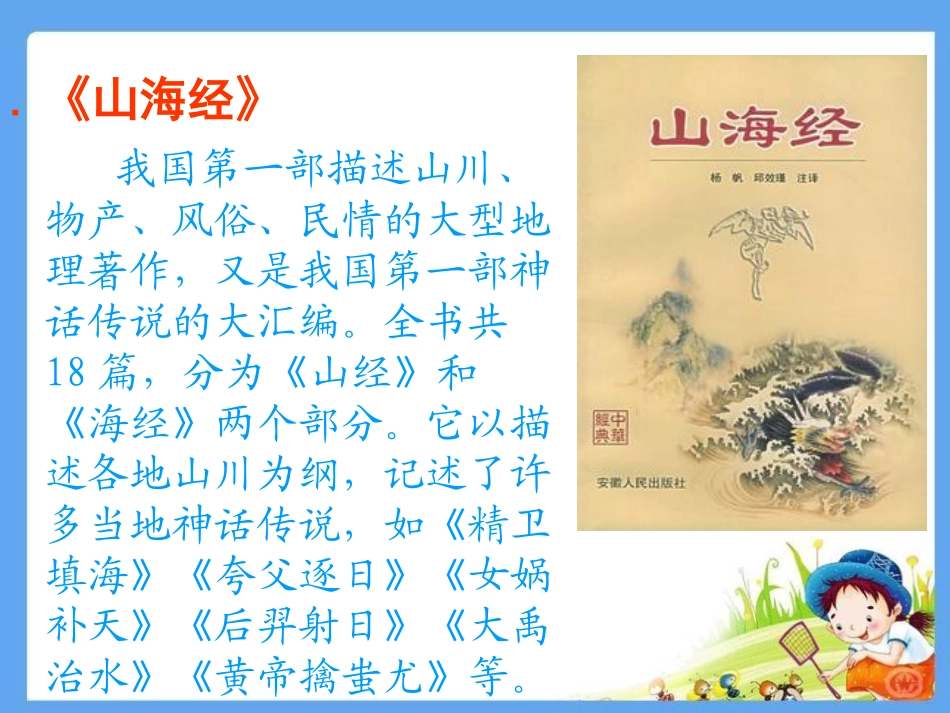 阿长与山海经-学案_第2页