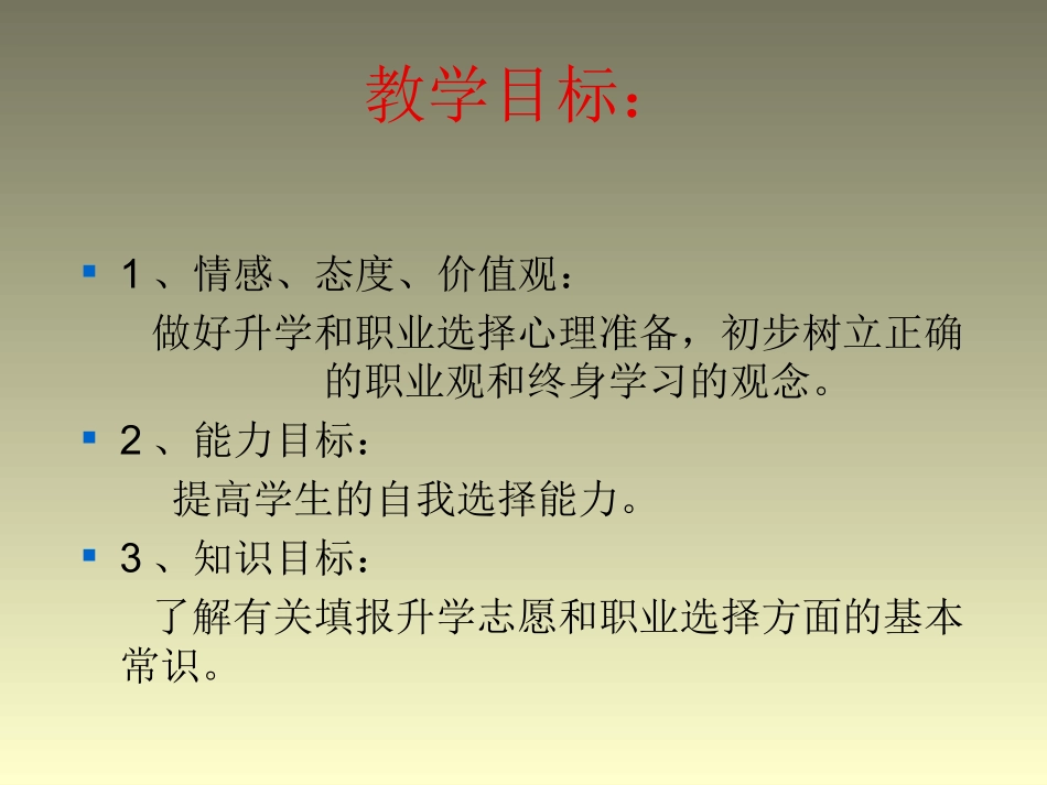 陕教版九年级第二课第三框+做好升学和职业选择的心理准备（共19张PPT）_第2页