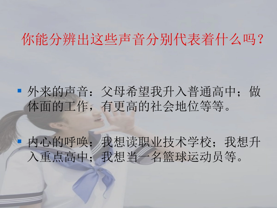 陕教版九年级第二课第三框+做好升学和职业选择的心理准备（共19张PPT）_第3页