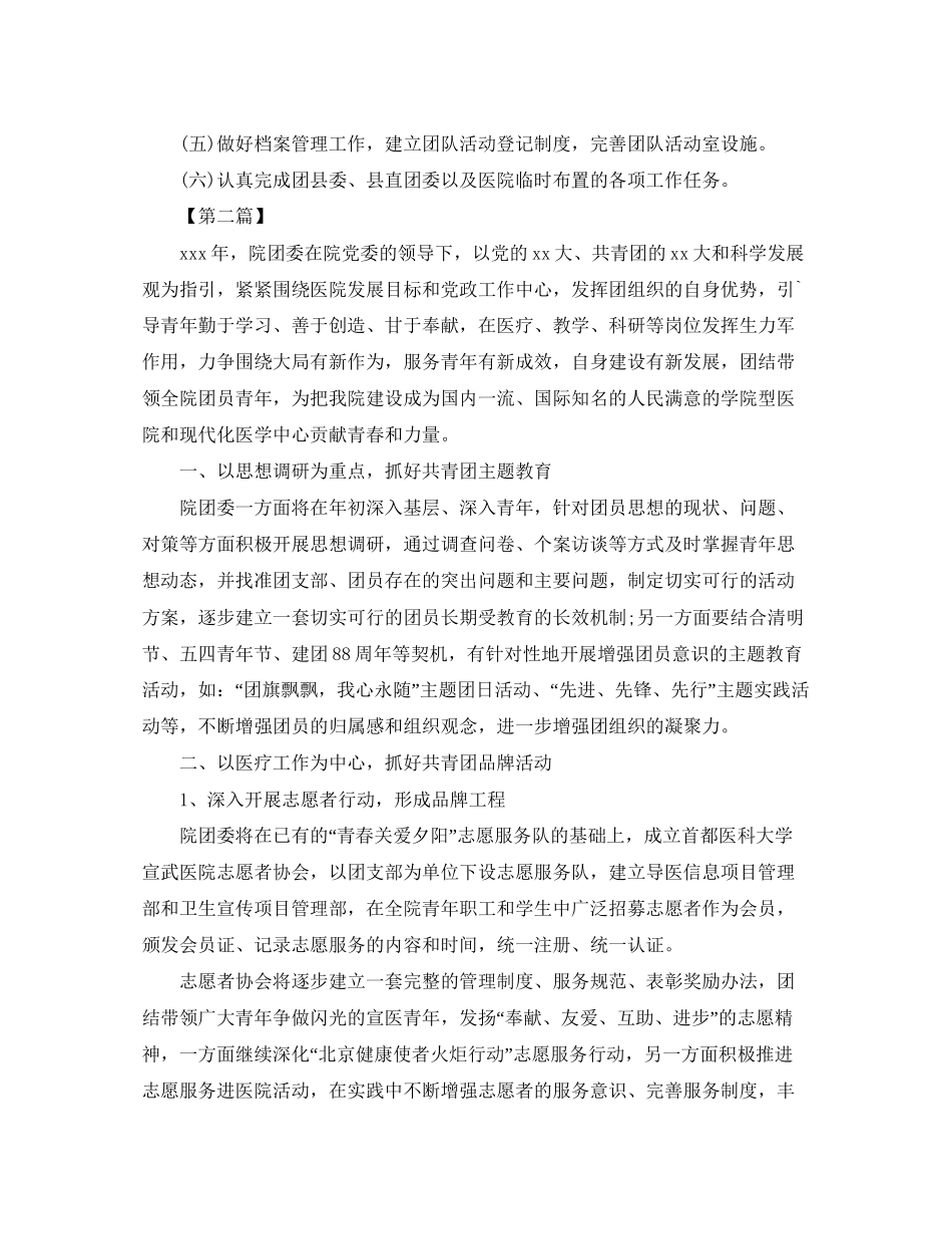 医院团支部工作计划范本【三篇】_第2页