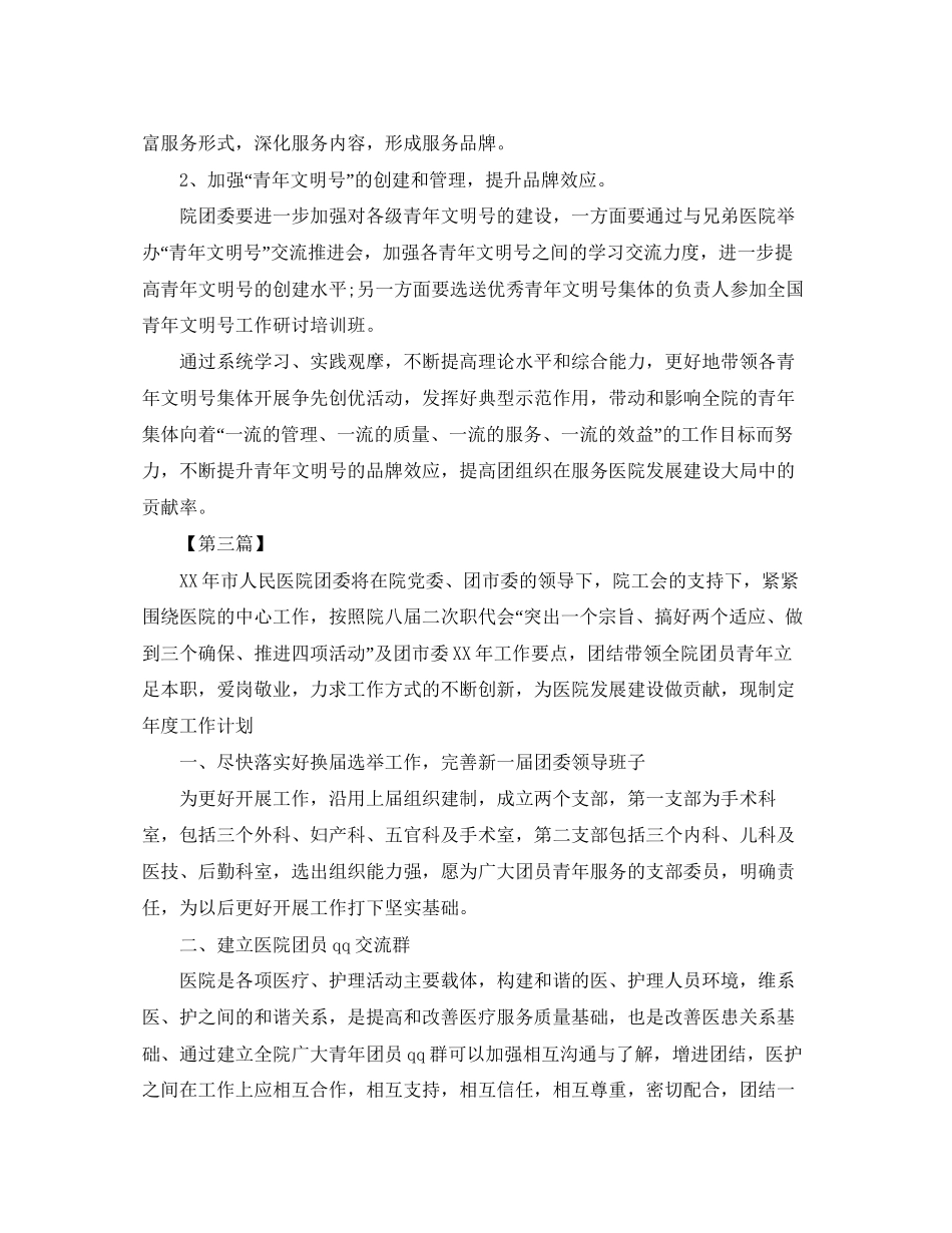 医院团支部工作计划范本【三篇】_第3页