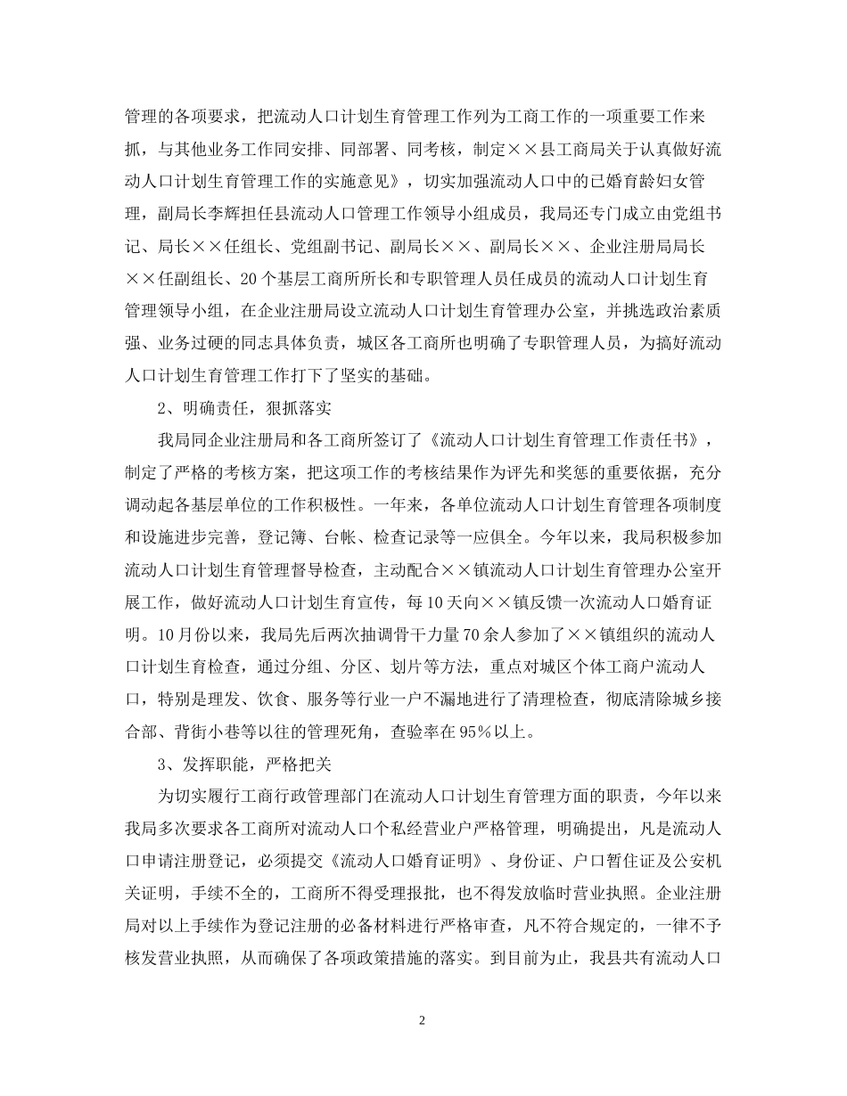 ×县工商局计划生育工作汇报_第2页