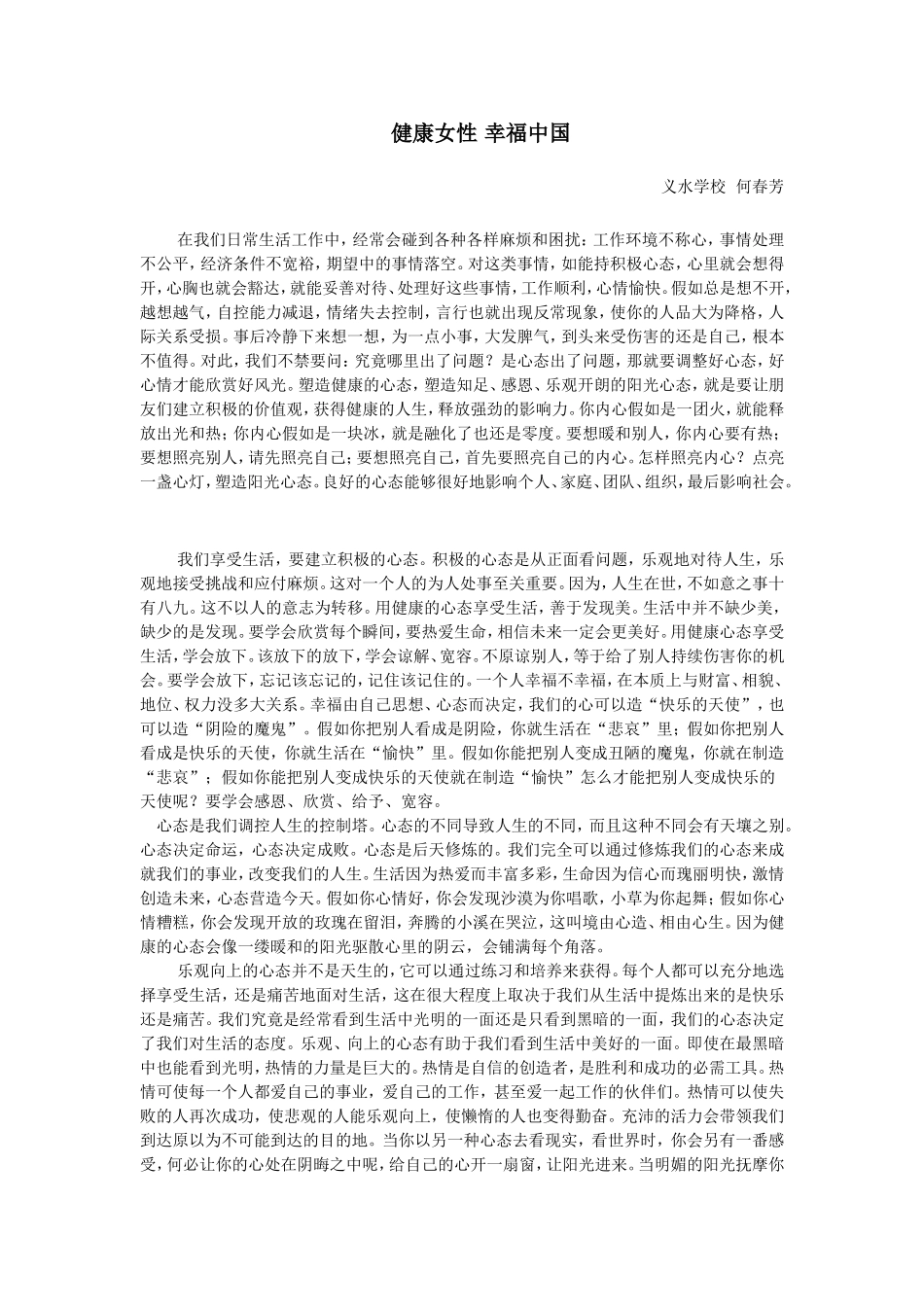 阳光女孩_幸福中国_第1页