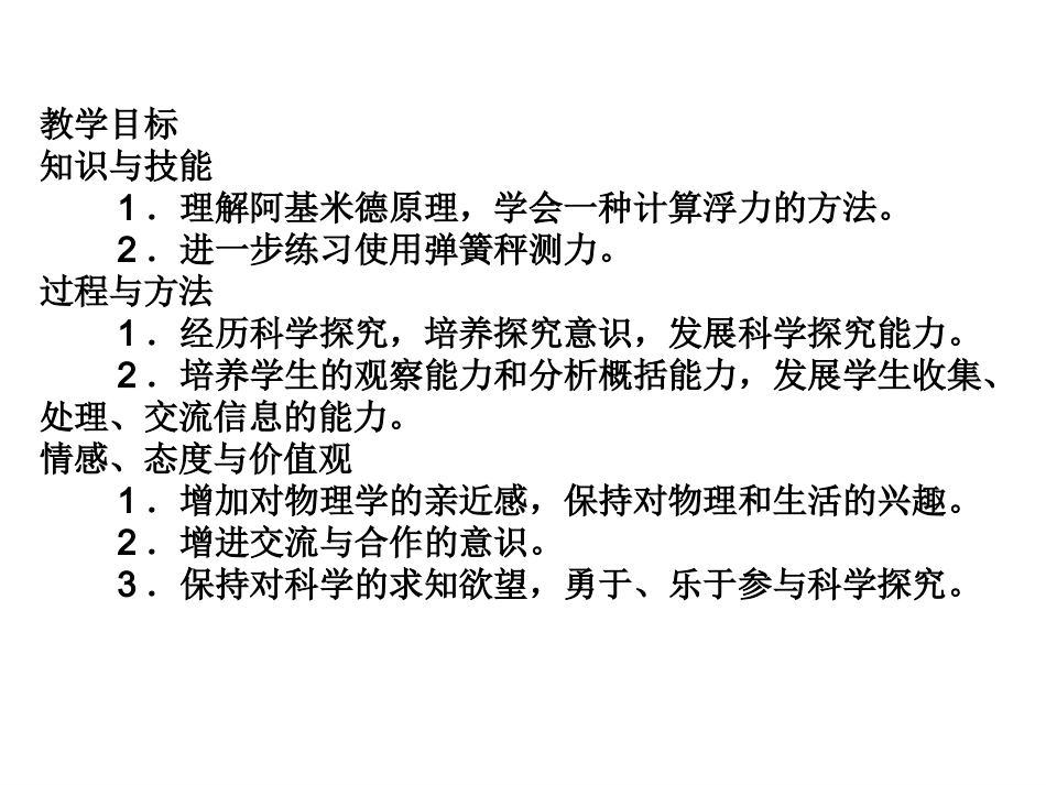 阿基米德原理 (2)_第2页