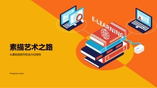 素描艺术之路-从基础到创作的全方位指导