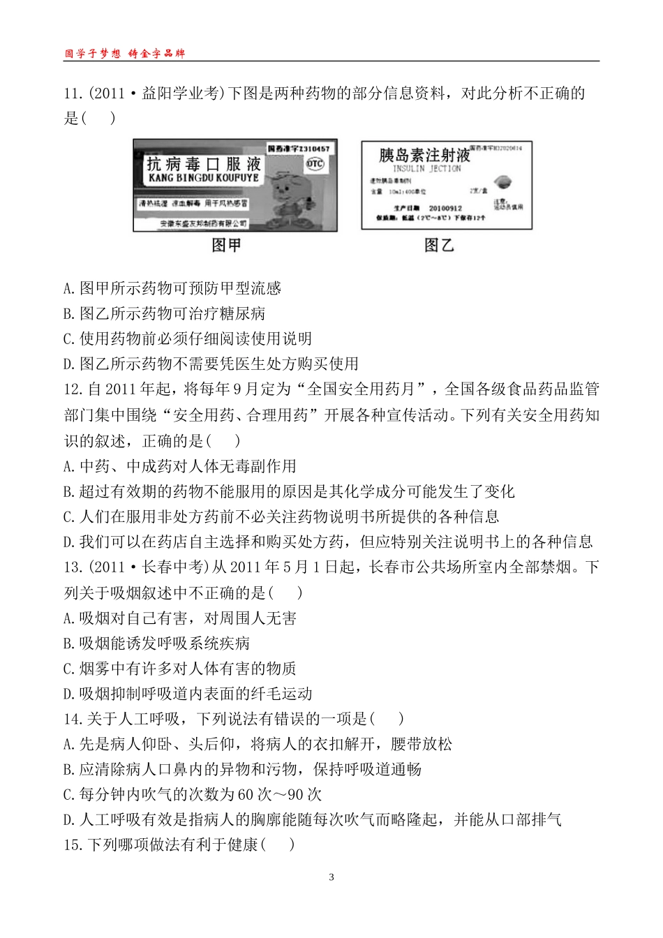 阶段评价检测(四)单元评价检测(四)_第3页