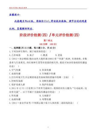 阶段评价检测(四)单元评价检测(四)