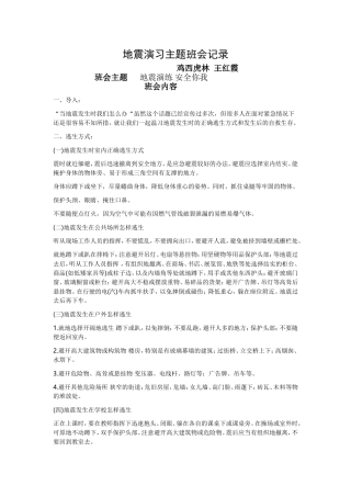 防震演习主题班会记录