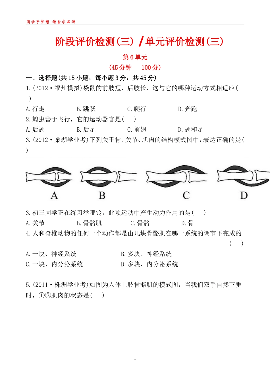 阶段评价检测(三)单元评价检测(三)_第1页