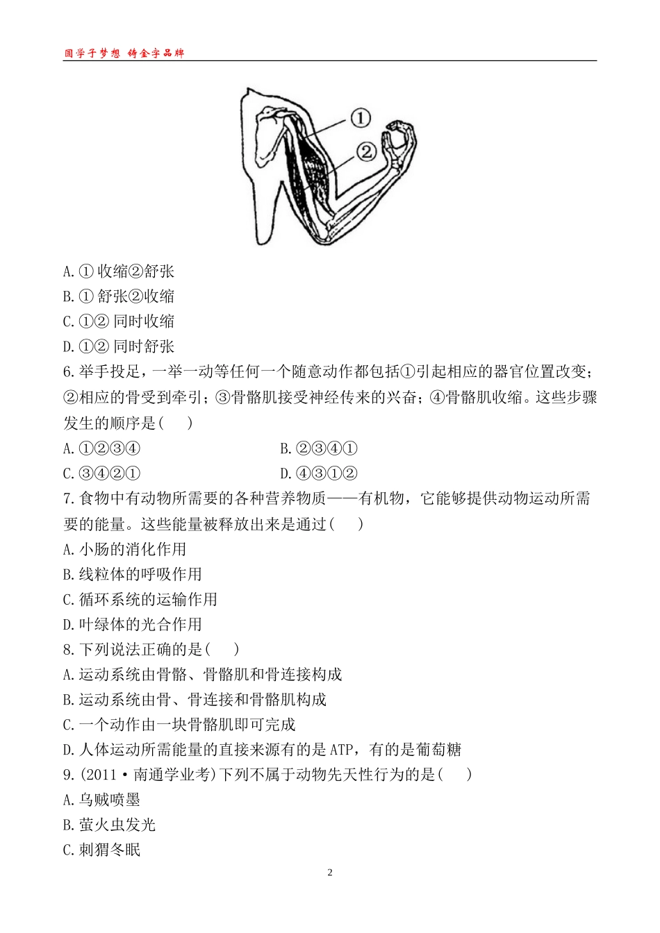 阶段评价检测(三)单元评价检测(三)_第2页