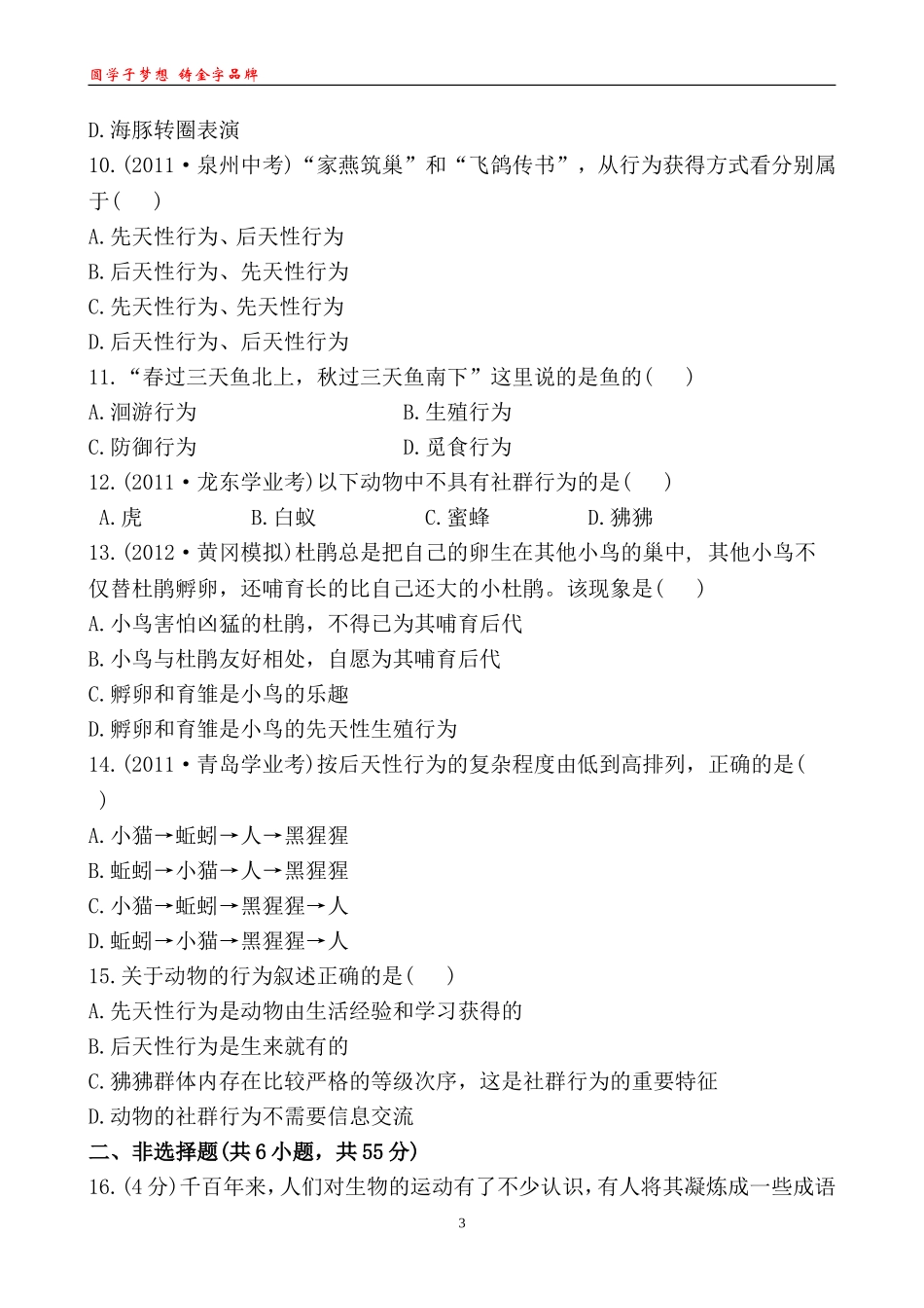 阶段评价检测(三)单元评价检测(三)_第3页