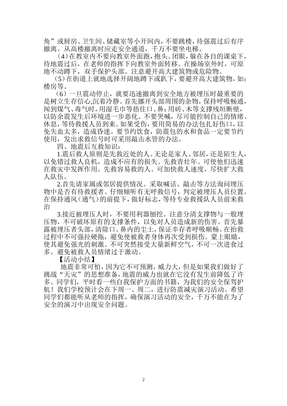 防震减灾主题班会_第2页