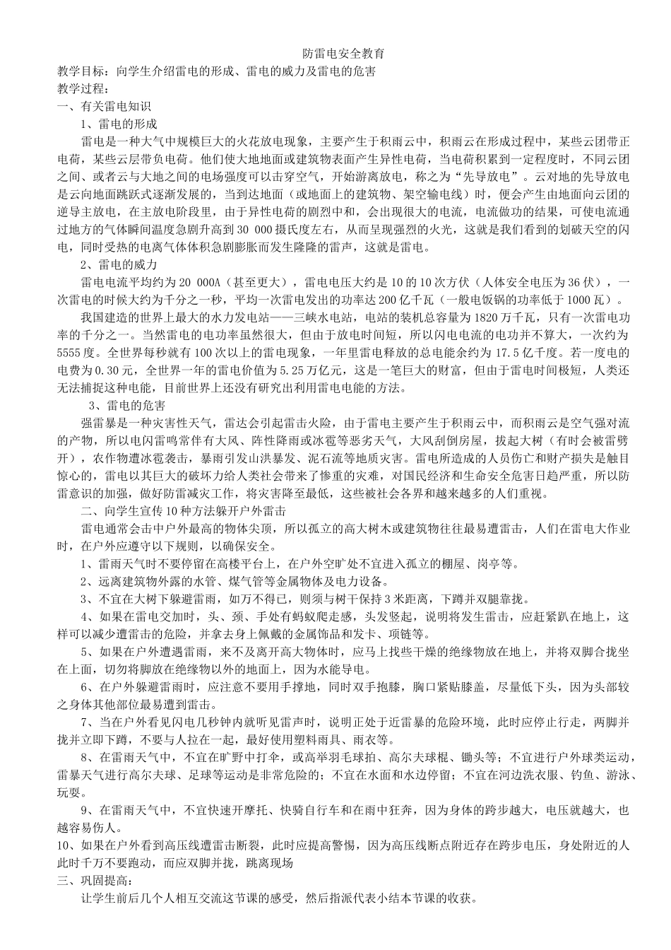 防雷电安全教育_第1页