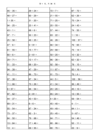一年级100以内加减法练习题A4打印pdf