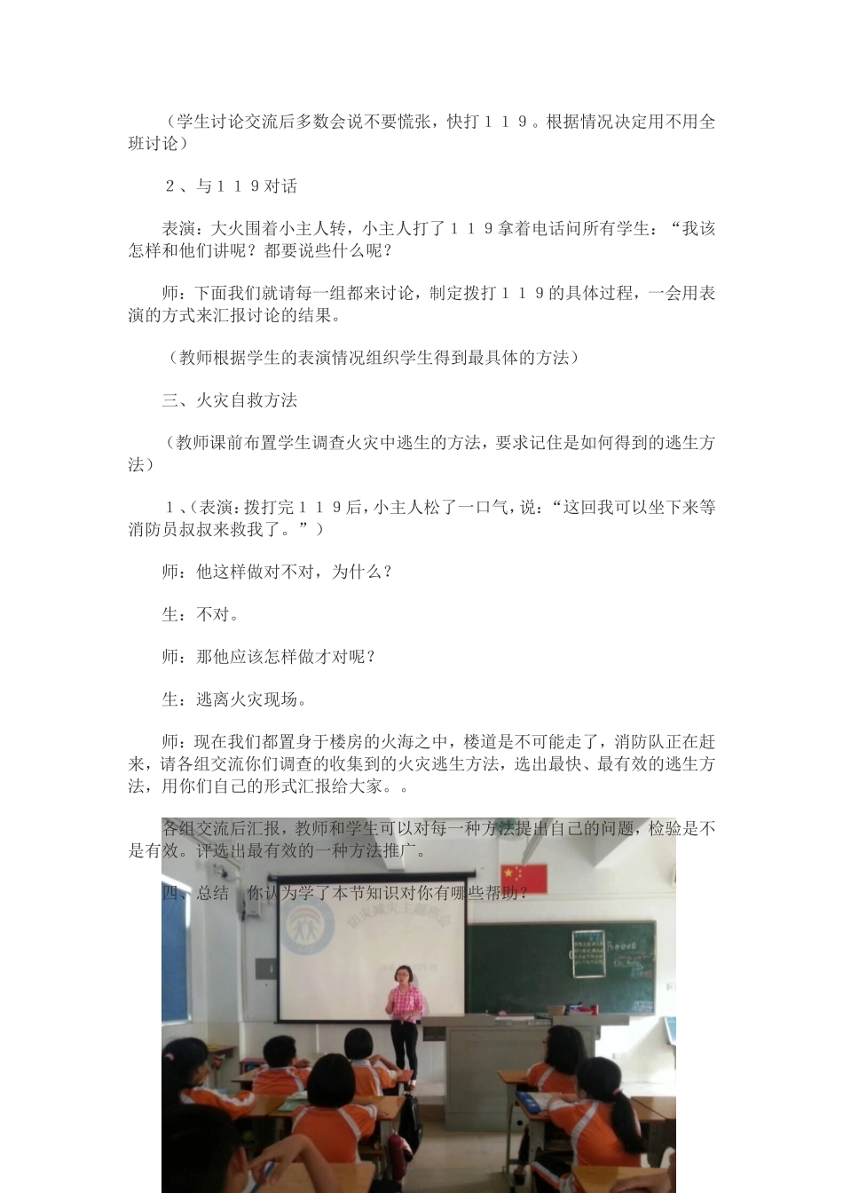 防灾减灾主题班会教学设计_第2页
