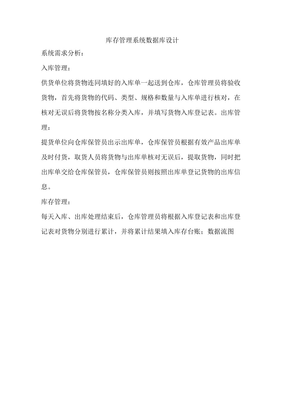 库存管理系统数据库设计_第1页