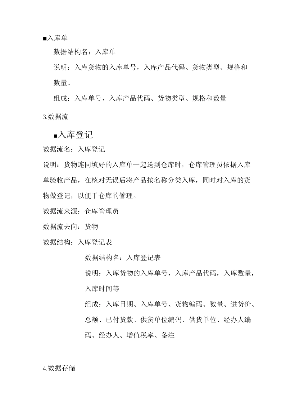 库存管理系统数据库设计_第3页