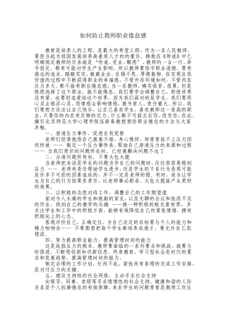 防止教师职业倦怠