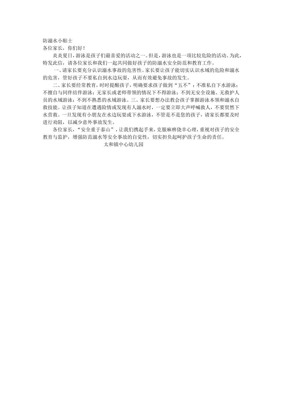 防溺水小贴士_第1页