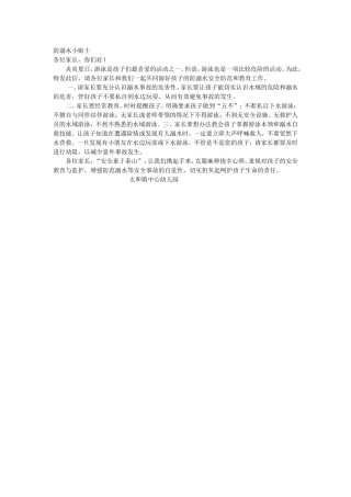 防溺水小贴士