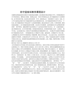 防守篮板球教学课程设计