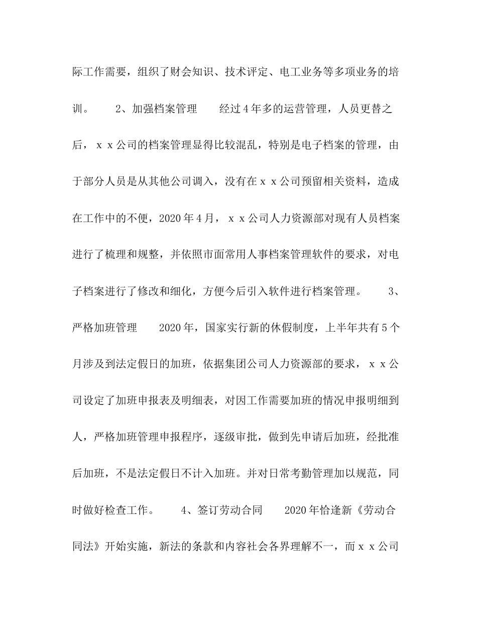 上半年人事工作总结及下半年工作计划_第2页