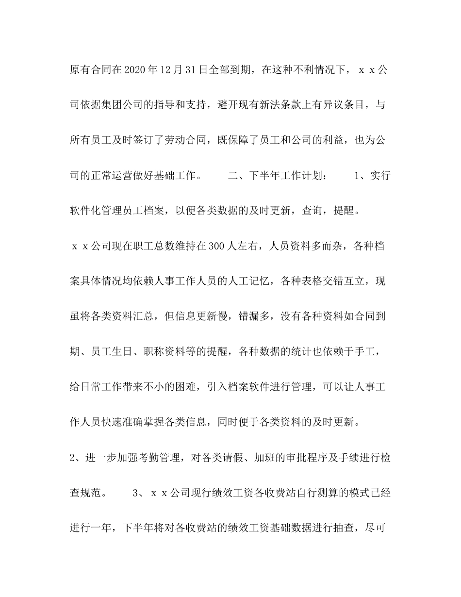 上半年人事工作总结及下半年工作计划_第3页
