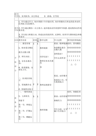 队列队形向左转走