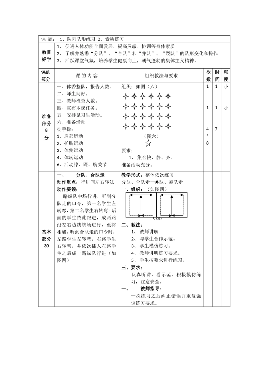队列队形练习_第1页