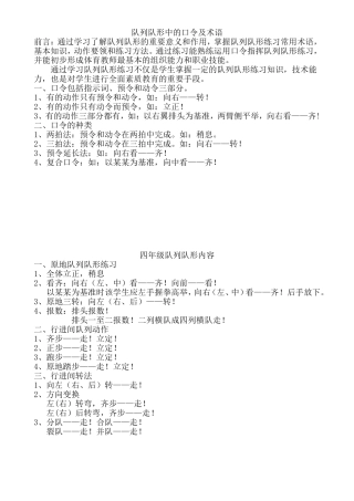 队列队形中的口令及术语3