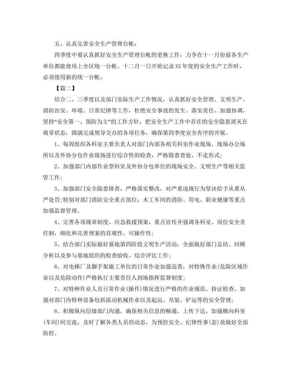 第四季度安全工作计划表_第2页