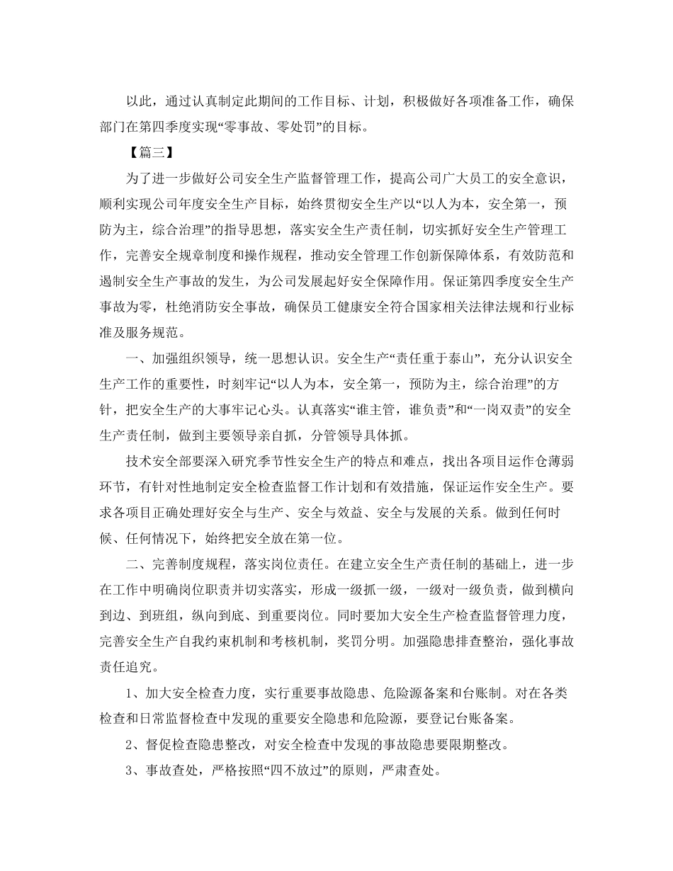 第四季度安全工作计划表_第3页