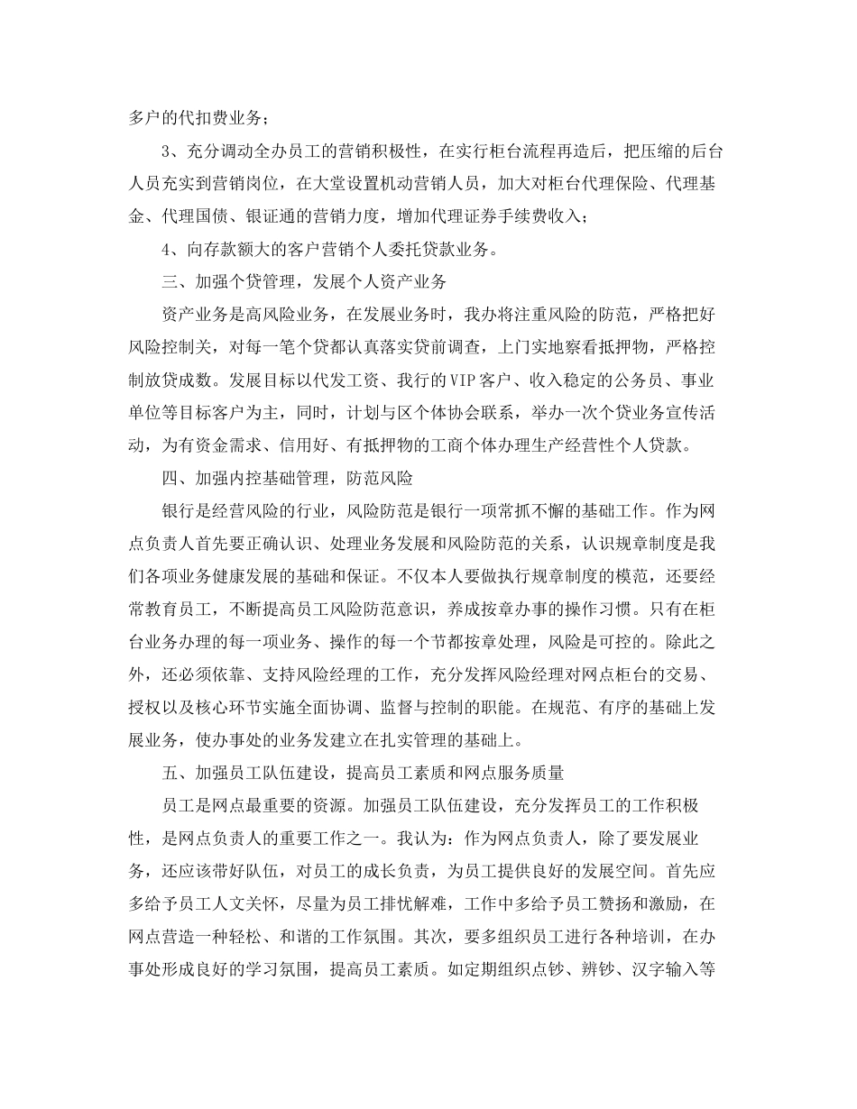 银行下月工作计划范文_第2页