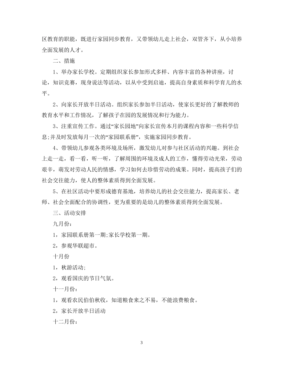幼儿园家长社区工作计划_第3页
