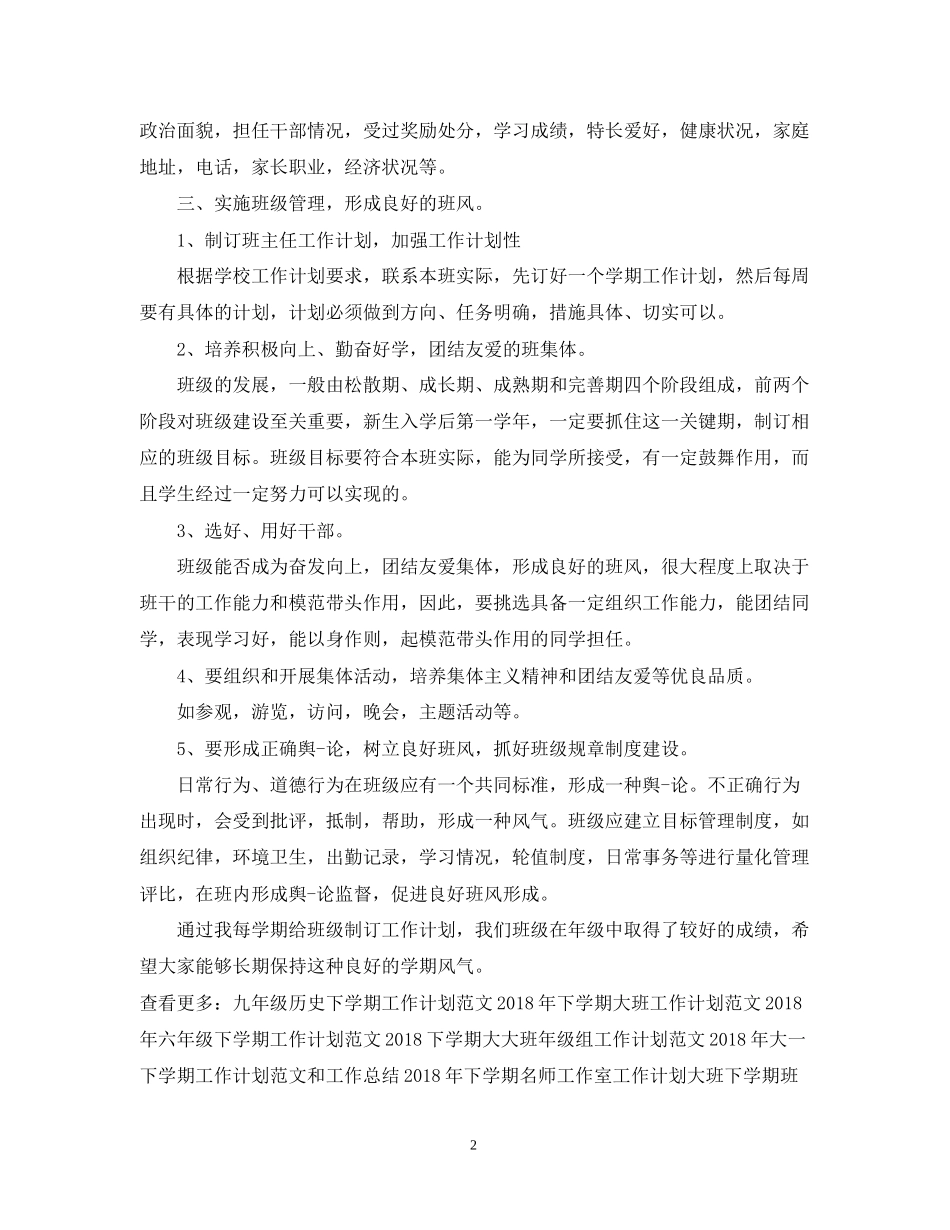 中专下学期班主任工作计划_第2页