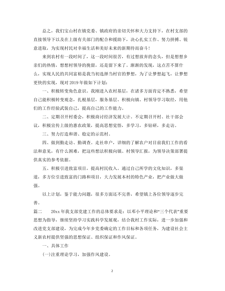 村支部年度工作计划2_第2页
