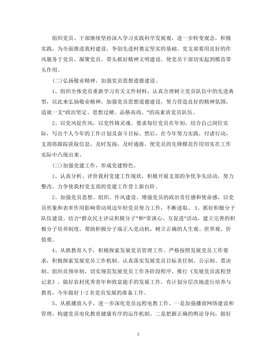 村支部年度工作计划2_第3页