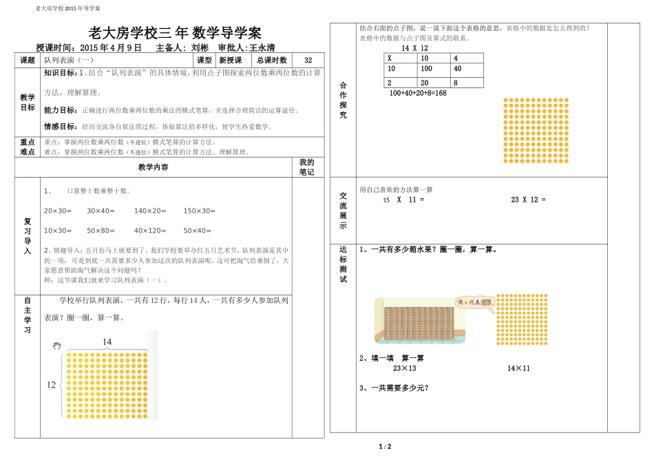 队列表演（一）导学案_第1页