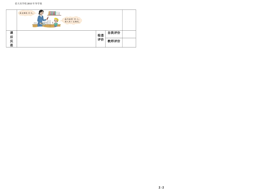 队列表演（一）导学案_第2页