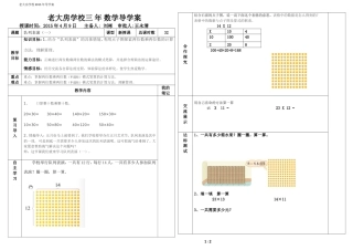 队列表演（一）导学案