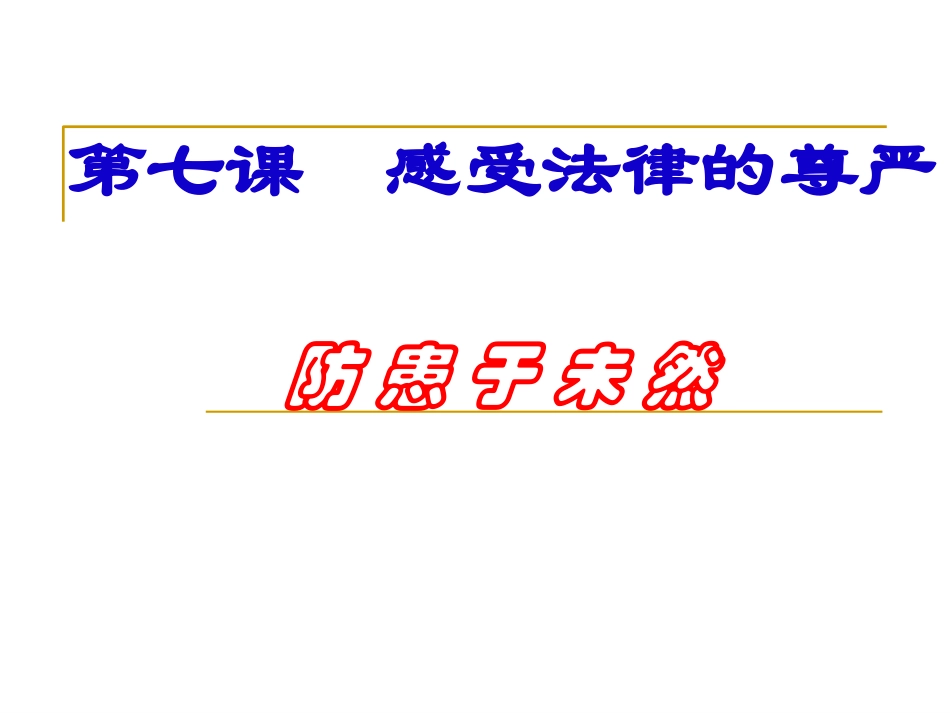 防范于未然2_第2页