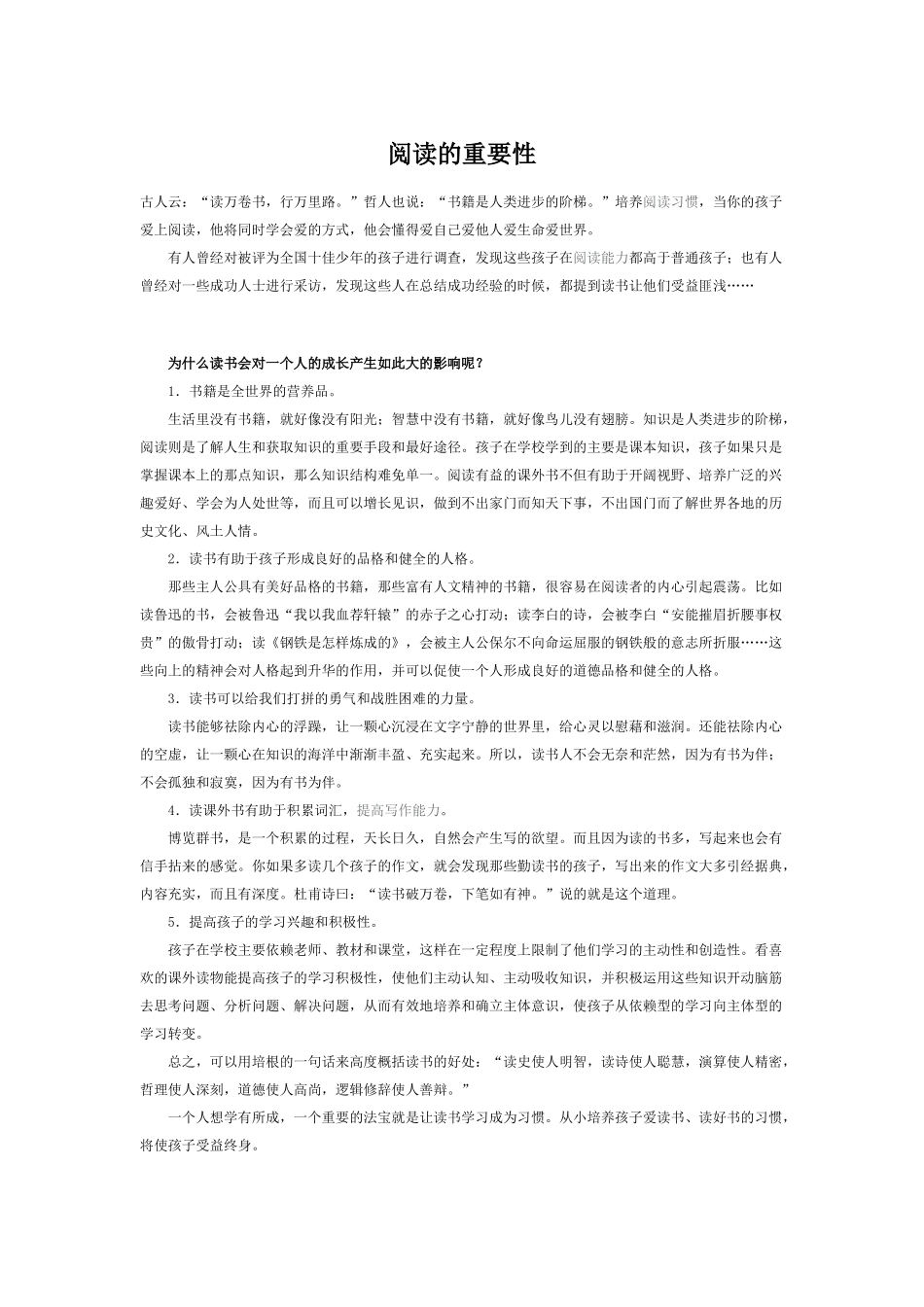 阅读的重要性_第1页