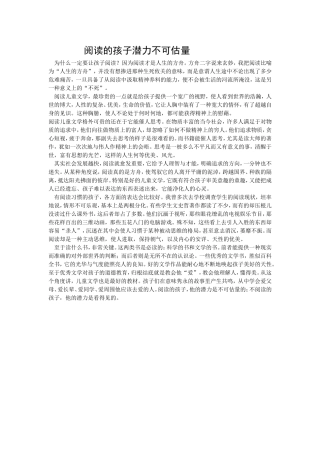 阅读的孩子潜力不可估量