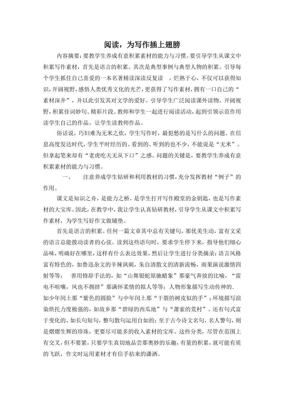阅读，为写作插上翅膀_第1页