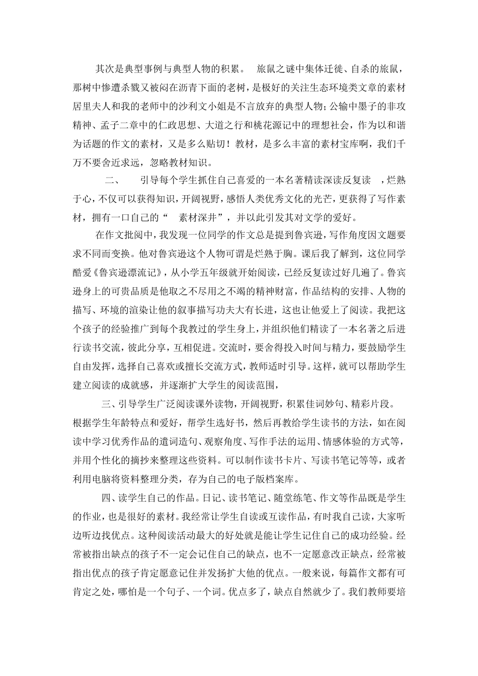 阅读，为写作插上翅膀_第2页