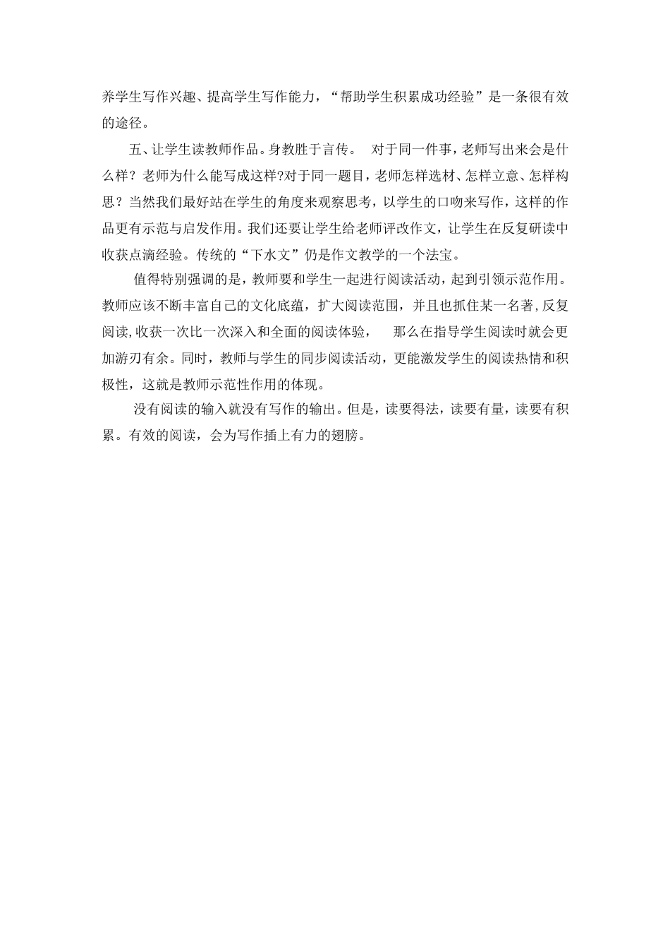 阅读，为写作插上翅膀_第3页