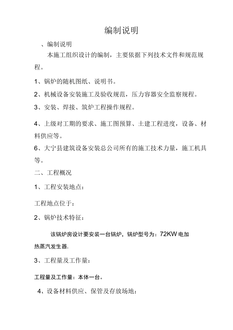 电气锅炉施工方案_第2页